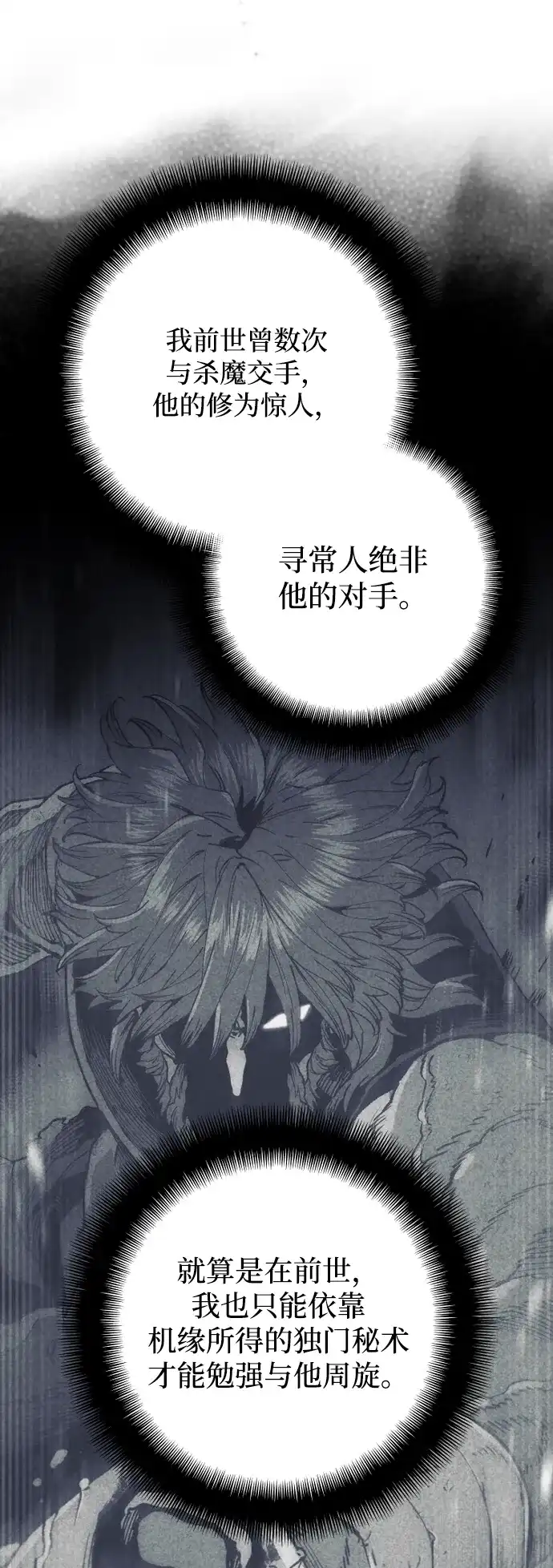 天魔育成 第187话 第81页