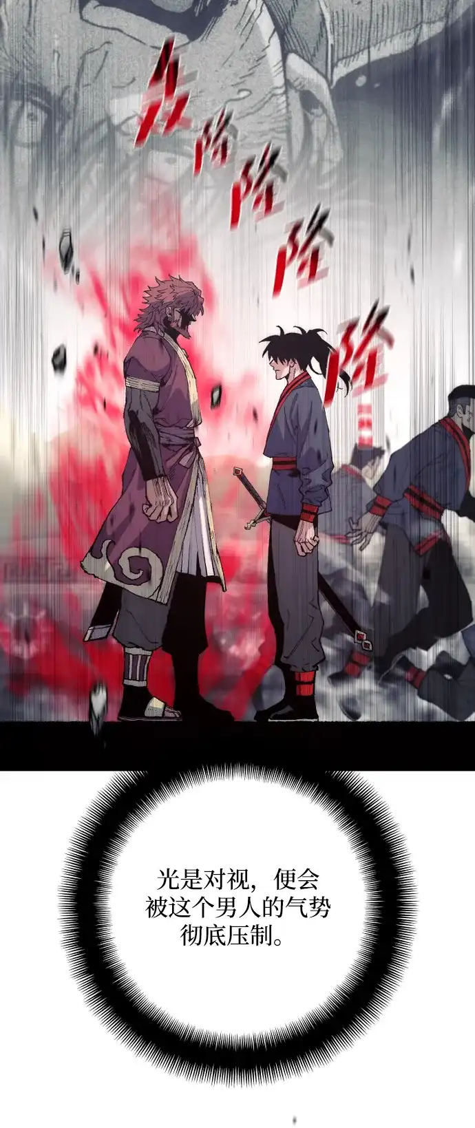 天魔育成 第187话 第82页