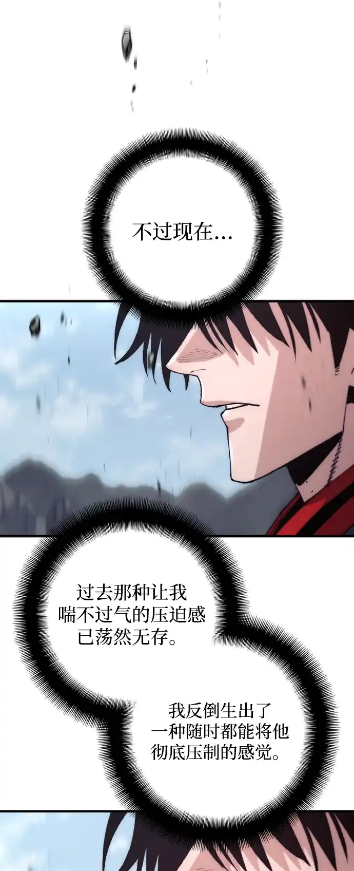 天魔育成 第187话 第83页