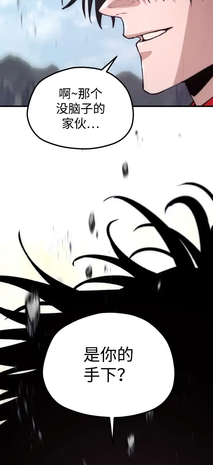 天魔育成 第187话 第84页