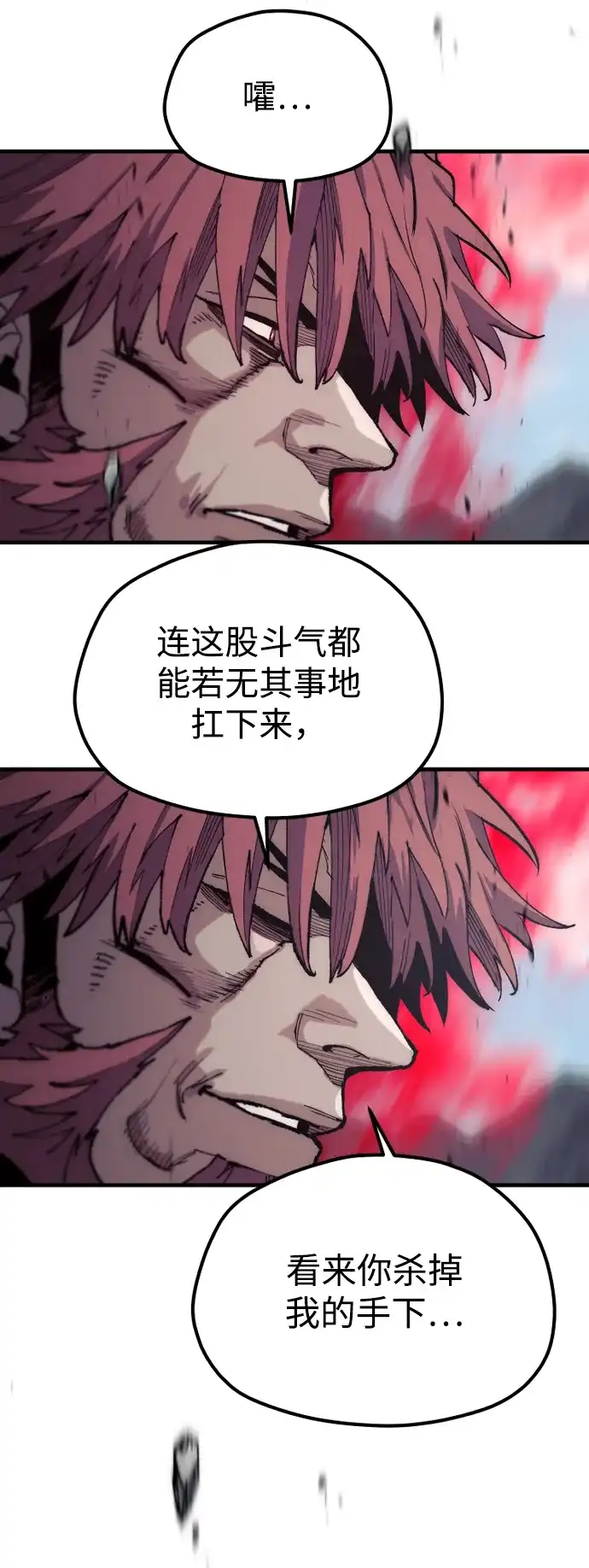 天魔育成 第187话 第86页