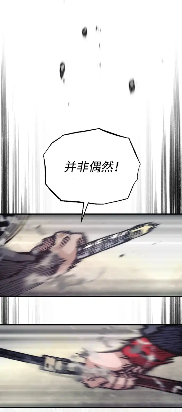 天魔育成 第187话 第87页