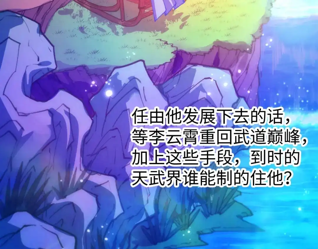 这一世我要当至尊 第533话 霓虹桥上的相见 第10页