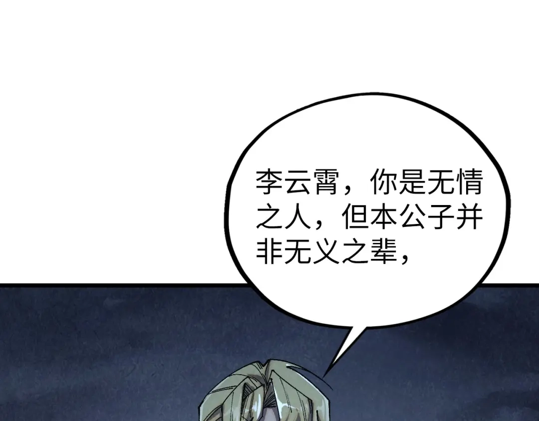 这一世我要当至尊 第533话 霓虹桥上的相见 第105页