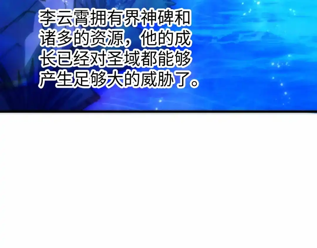 这一世我要当至尊 第533话 霓虹桥上的相见 第11页