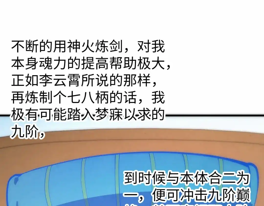 这一世我要当至尊 第533话 霓虹桥上的相见 第12页