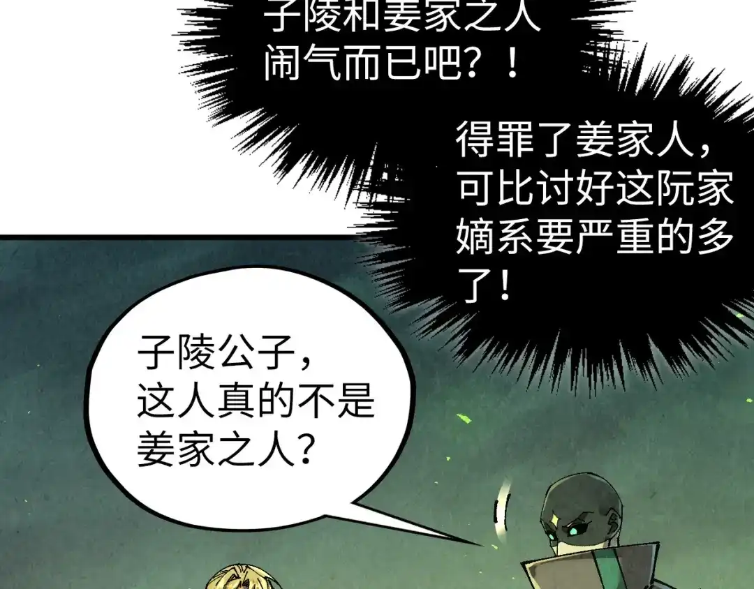 这一世我要当至尊 第533话 霓虹桥上的相见 第129页