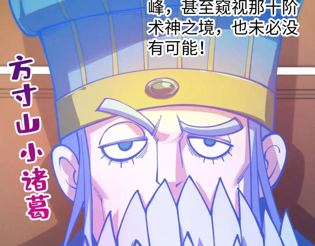 这一世我要当至尊 第533话 霓虹桥上的相见 第13页