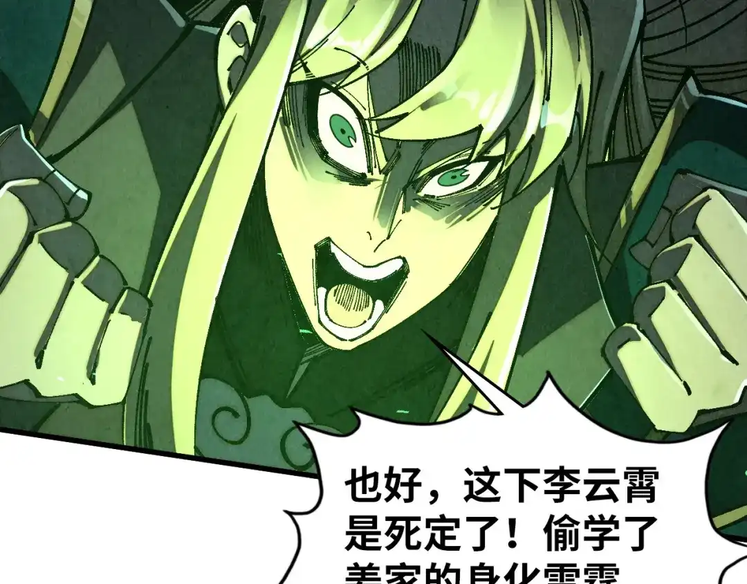 这一世我要当至尊 第533话 霓虹桥上的相见 第133页