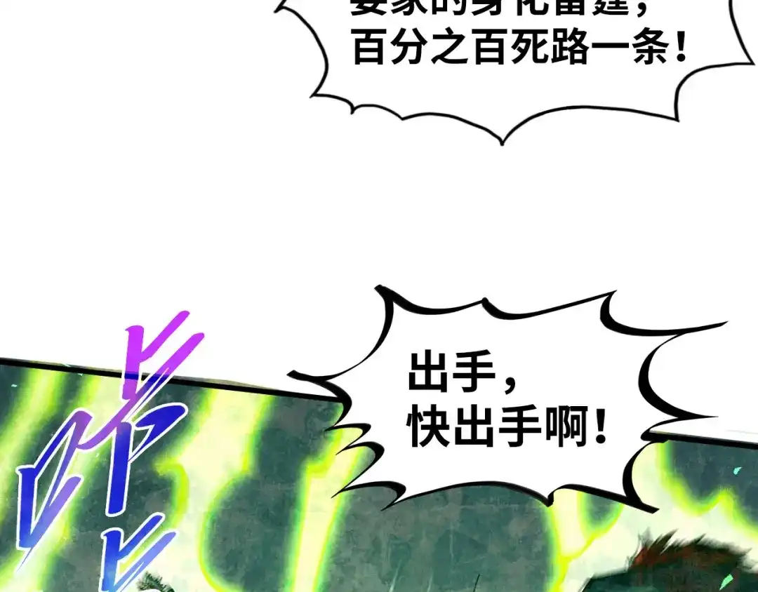 这一世我要当至尊 第533话 霓虹桥上的相见 第134页