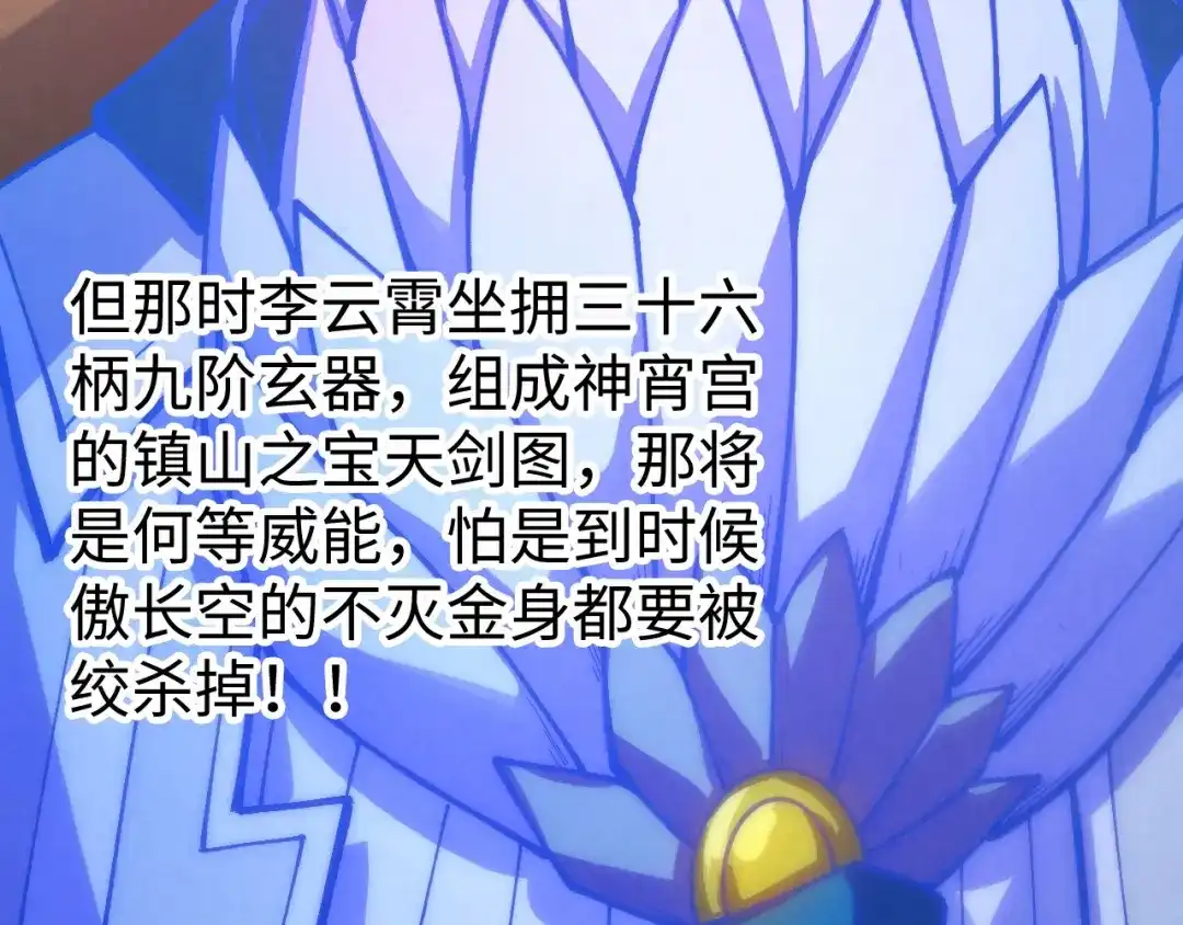 这一世我要当至尊 第533话 霓虹桥上的相见 第14页