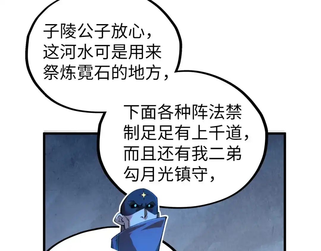 这一世我要当至尊 第533话 霓虹桥上的相见 第157页