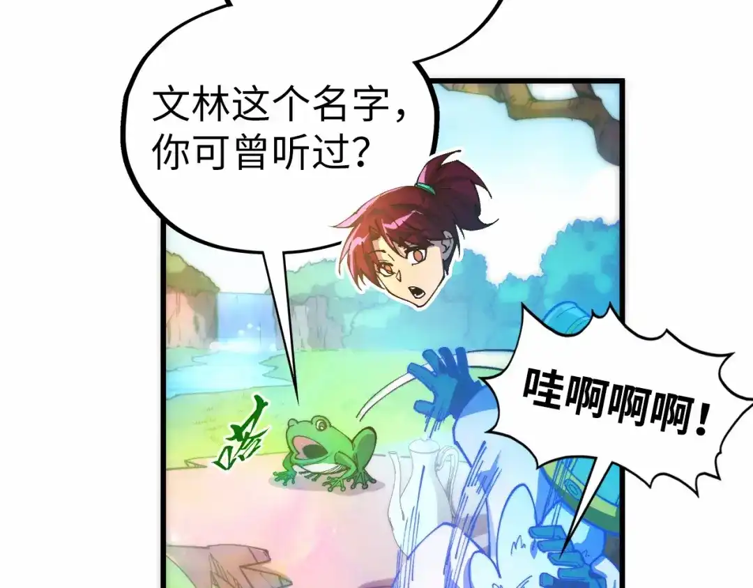 这一世我要当至尊 第533话 霓虹桥上的相见 第16页