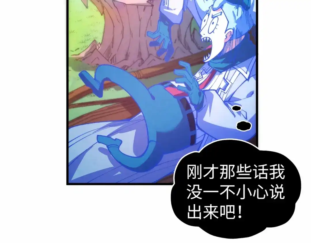 这一世我要当至尊 第533话 霓虹桥上的相见 第17页