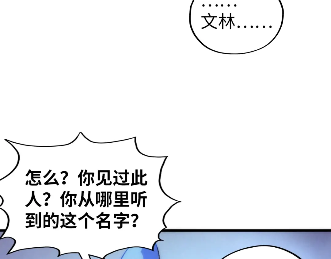 这一世我要当至尊 第533话 霓虹桥上的相见 第20页