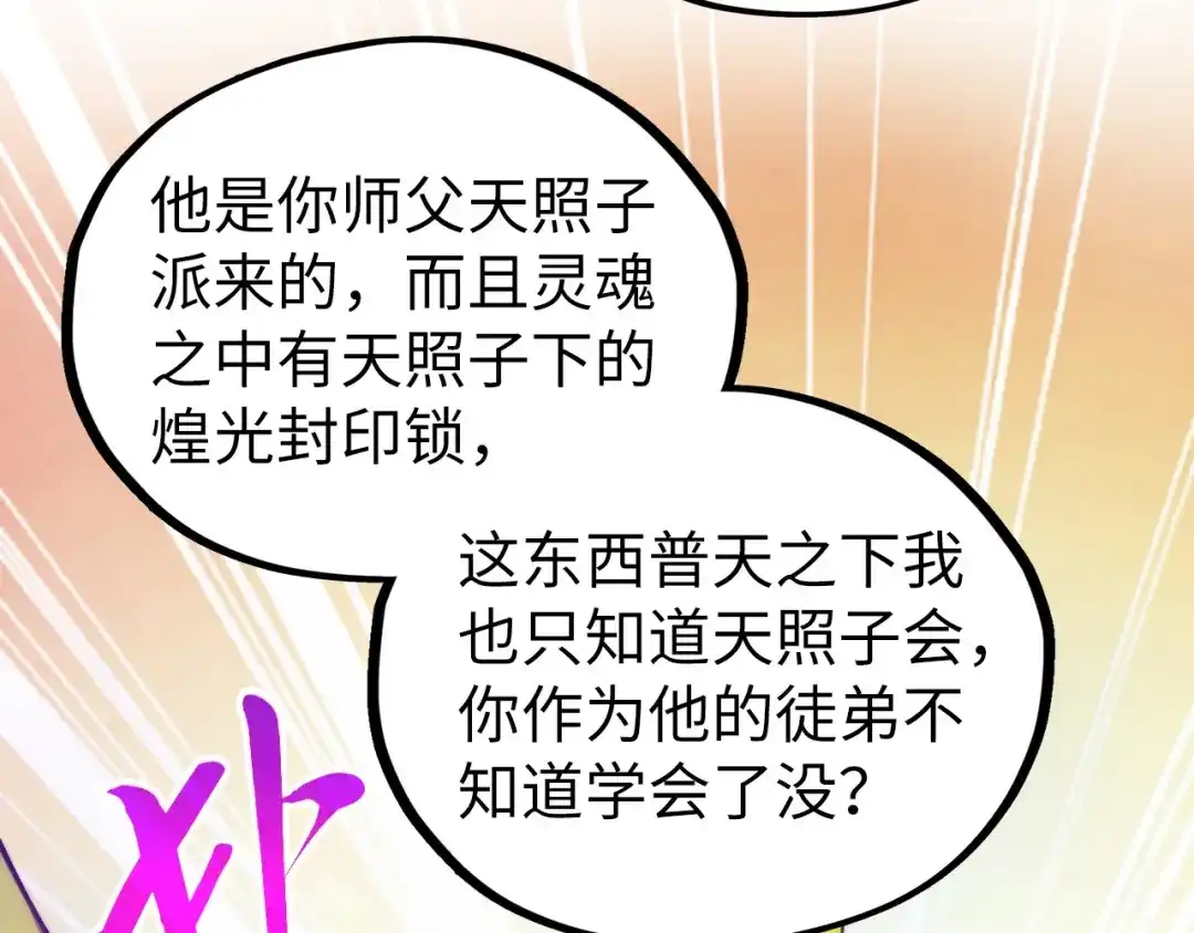 这一世我要当至尊 第533话 霓虹桥上的相见 第24页
