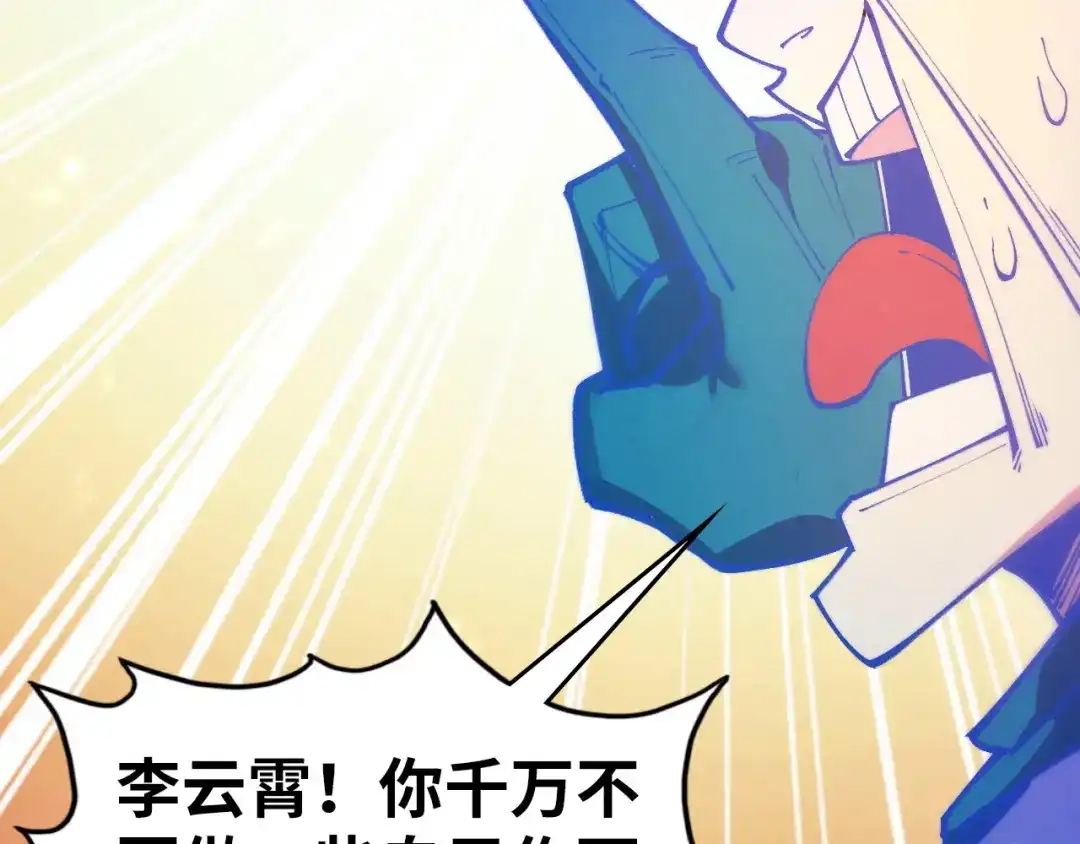 这一世我要当至尊 第533话 霓虹桥上的相见 第26页