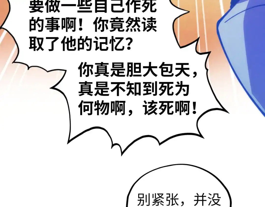 这一世我要当至尊 第533话 霓虹桥上的相见 第27页
