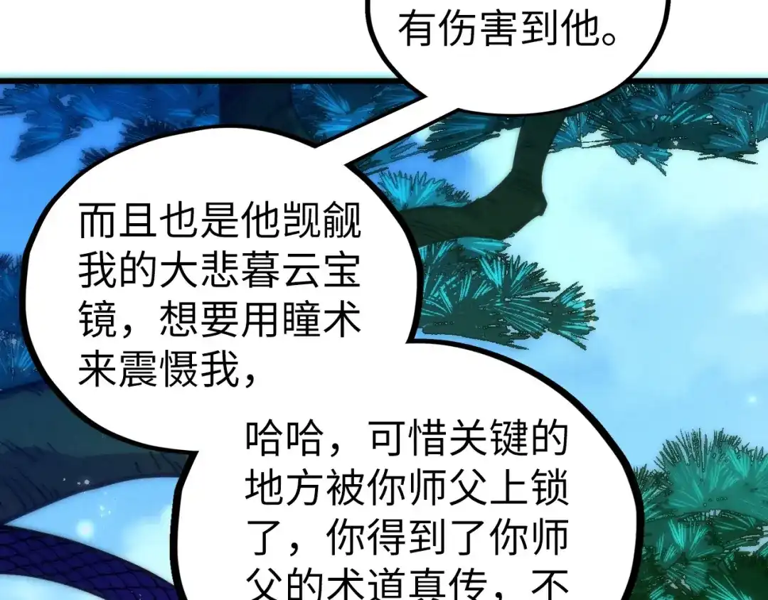 这一世我要当至尊 第533话 霓虹桥上的相见 第28页