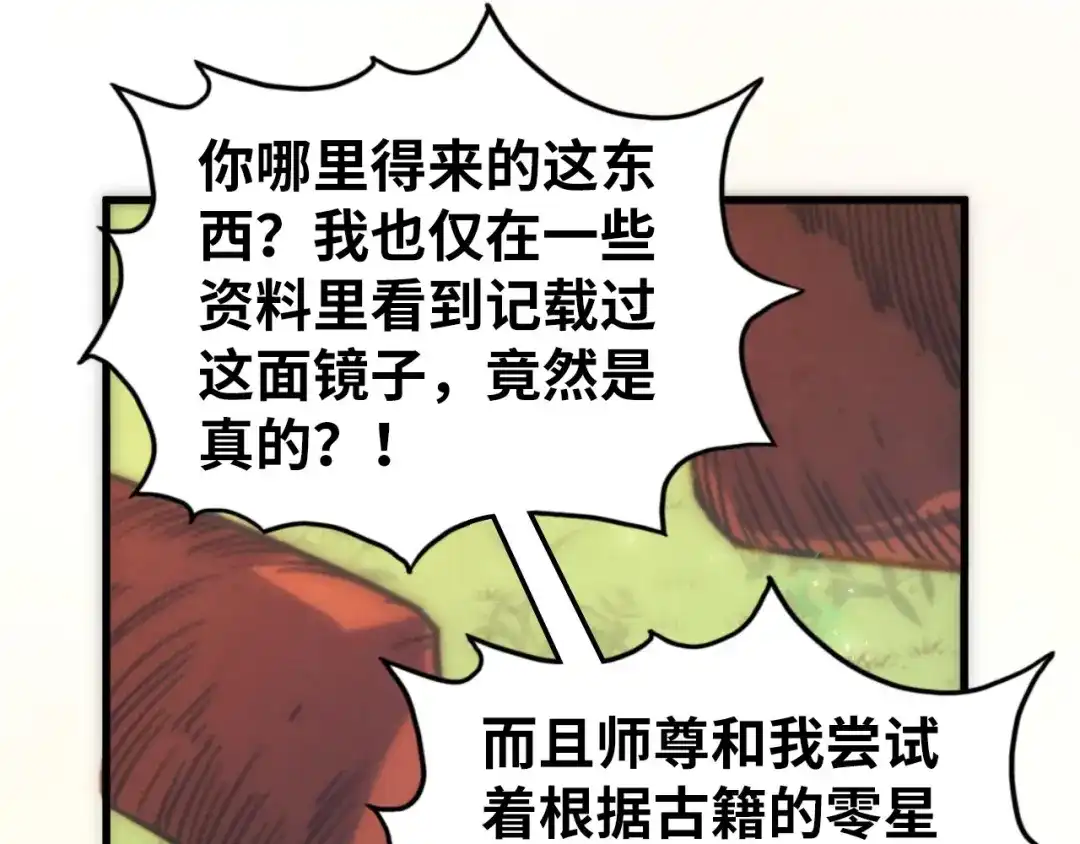 这一世我要当至尊 第533话 霓虹桥上的相见 第35页