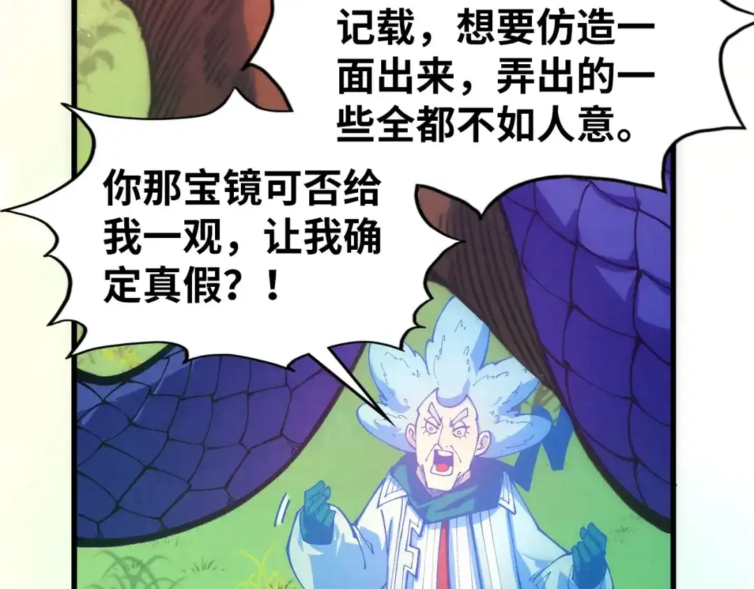 这一世我要当至尊 第533话 霓虹桥上的相见 第36页