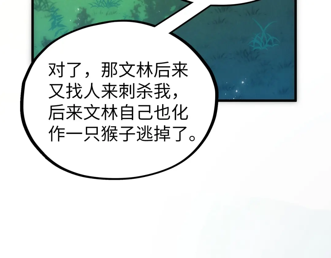 这一世我要当至尊 第533话 霓虹桥上的相见 第38页