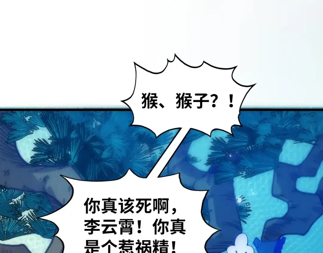 这一世我要当至尊 第533话 霓虹桥上的相见 第39页