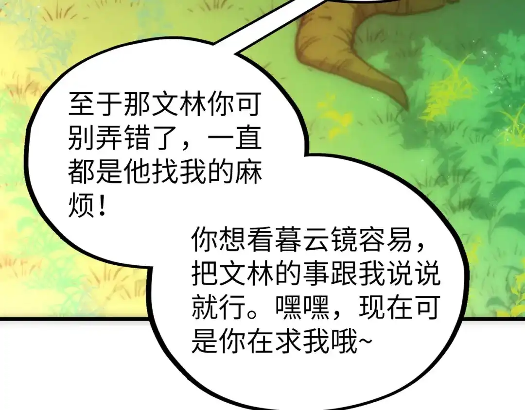 这一世我要当至尊 第533话 霓虹桥上的相见 第43页