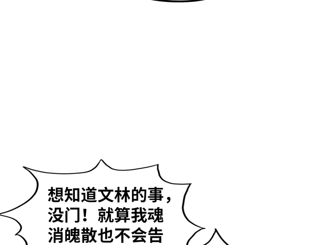 这一世我要当至尊 第533话 霓虹桥上的相见 第44页
