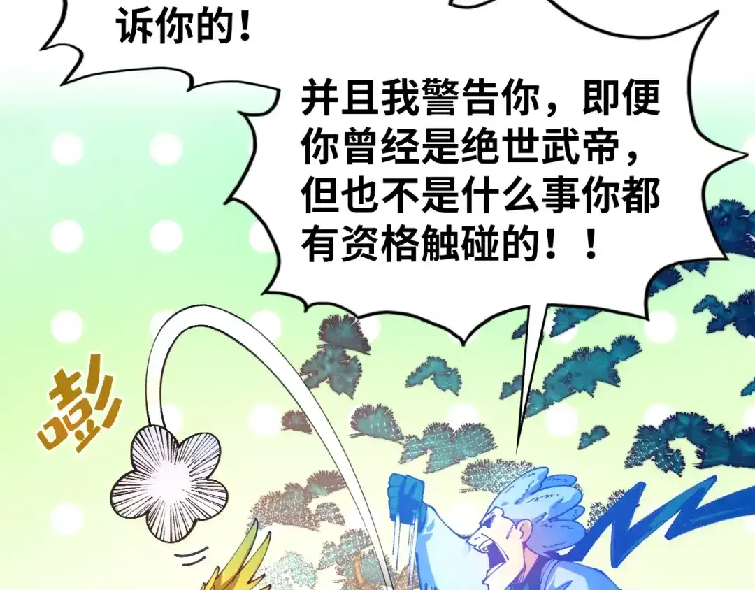 这一世我要当至尊 第533话 霓虹桥上的相见 第45页