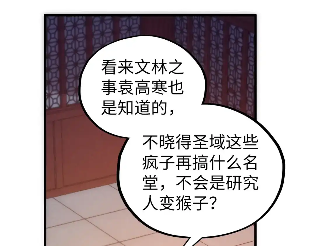 这一世我要当至尊 第533话 霓虹桥上的相见 第48页