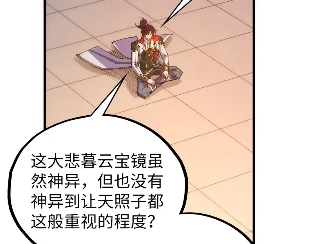 这一世我要当至尊 第533话 霓虹桥上的相见 第49页
