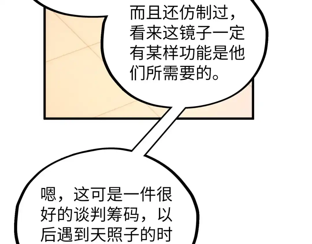 这一世我要当至尊 第533话 霓虹桥上的相见 第50页