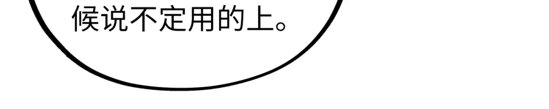 这一世我要当至尊 第533话 霓虹桥上的相见 第51页