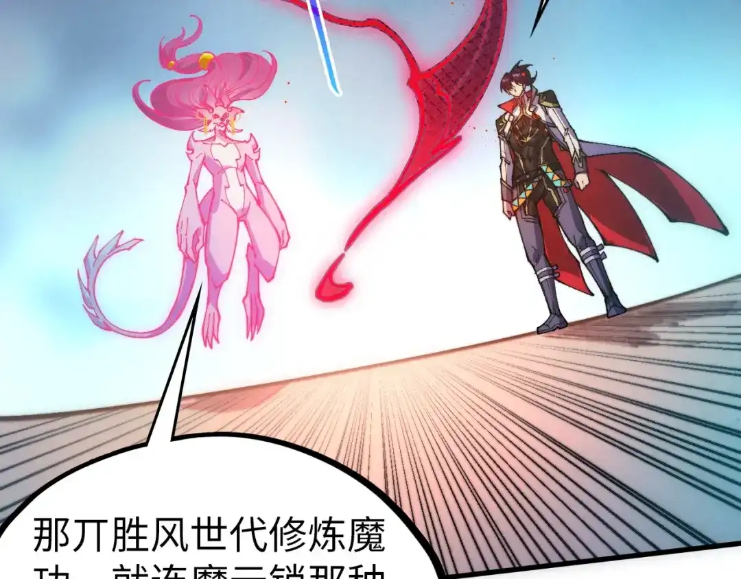 这一世我要当至尊 第533话 霓虹桥上的相见 第63页