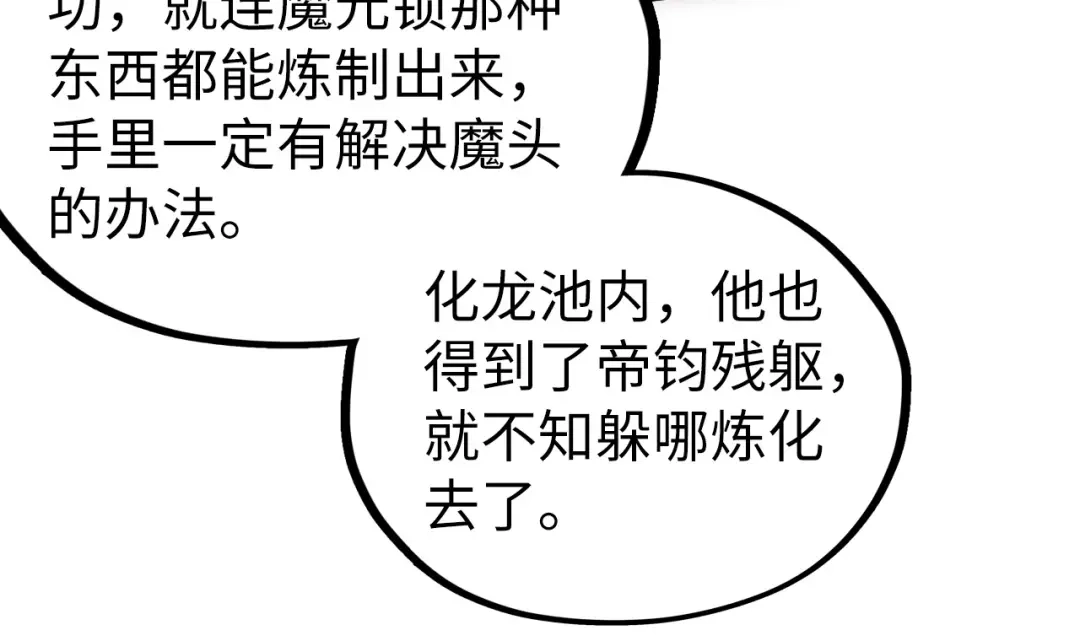 这一世我要当至尊 第533话 霓虹桥上的相见 第64页