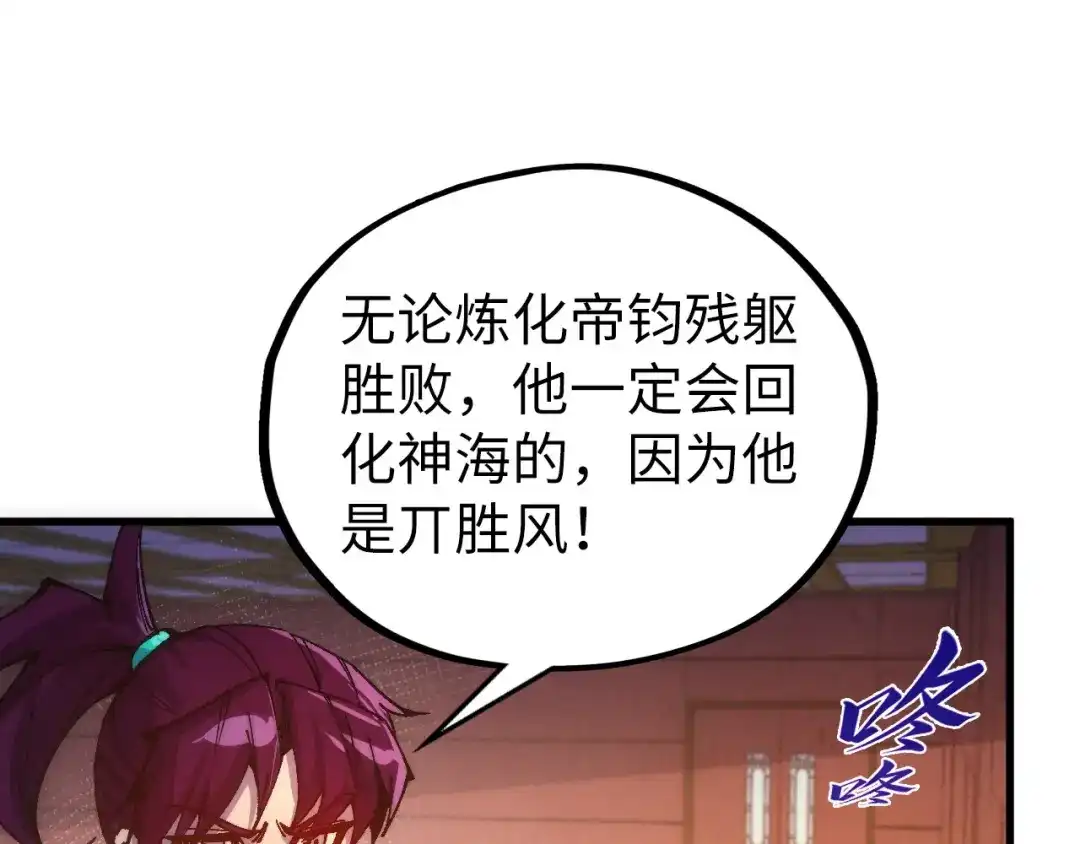这一世我要当至尊 第533话 霓虹桥上的相见 第65页