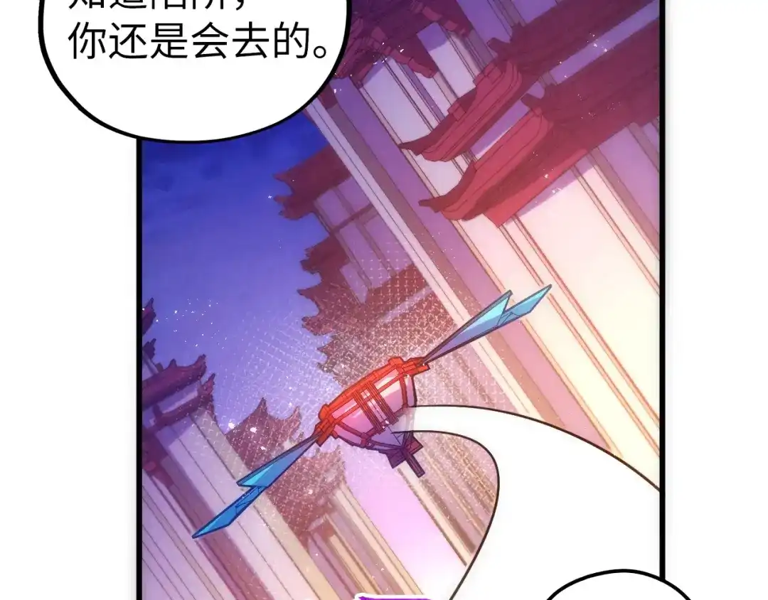 这一世我要当至尊 第533话 霓虹桥上的相见 第72页