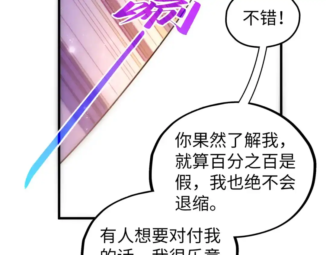 这一世我要当至尊 第533话 霓虹桥上的相见 第73页