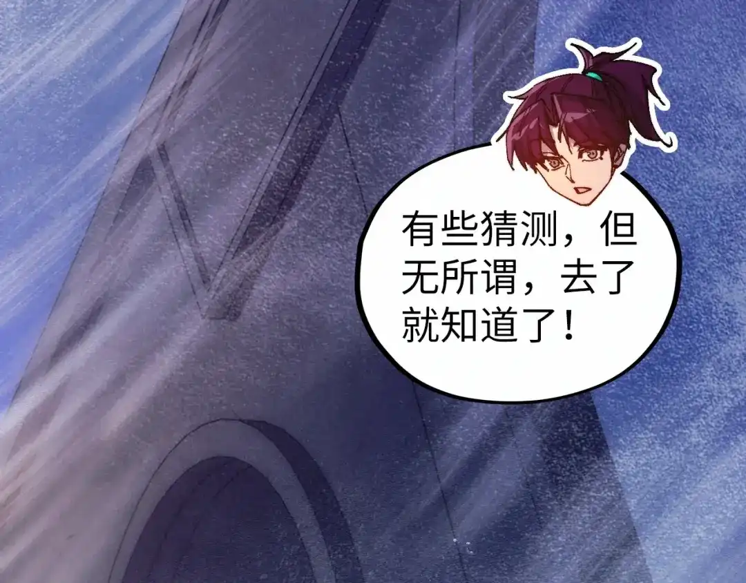 这一世我要当至尊 第533话 霓虹桥上的相见 第79页