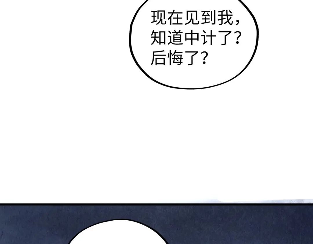 这一世我要当至尊 第533话 霓虹桥上的相见 第93页
