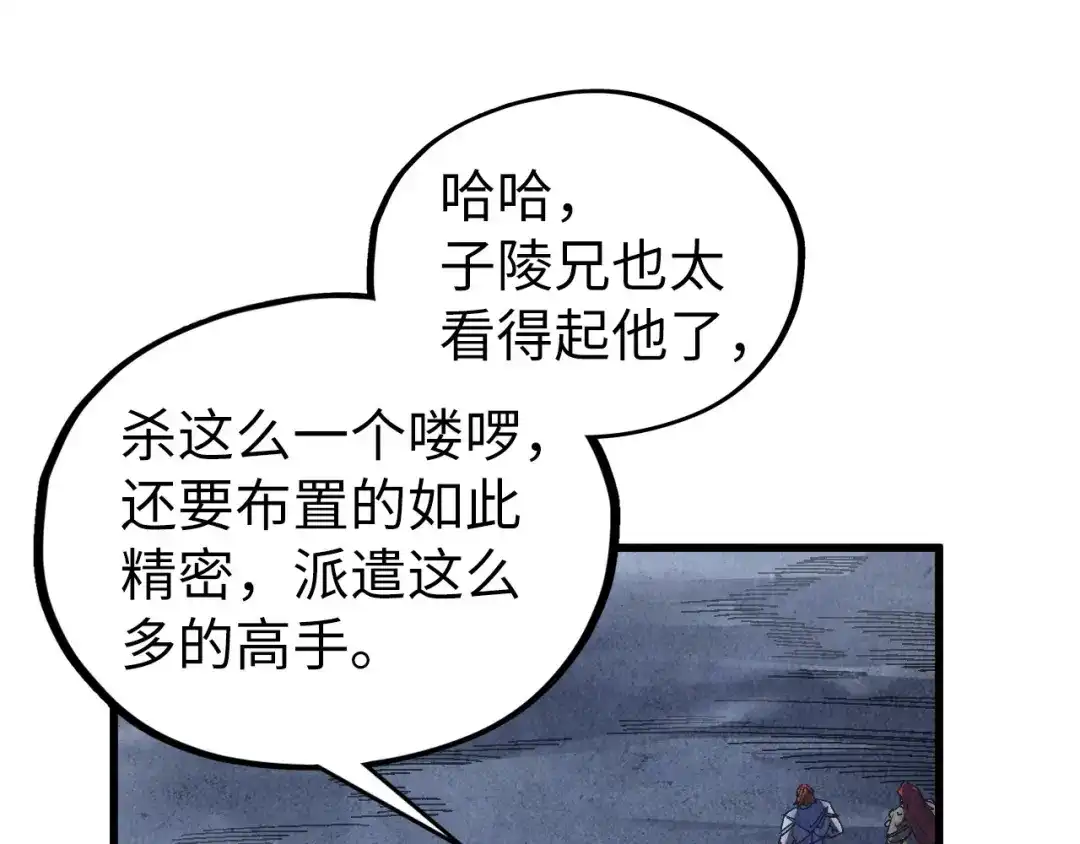 这一世我要当至尊 第533话 霓虹桥上的相见 第98页