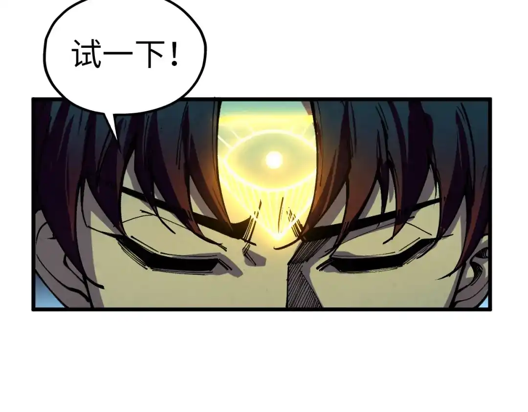 这一世我要当至尊 第534话 霓石 第101页