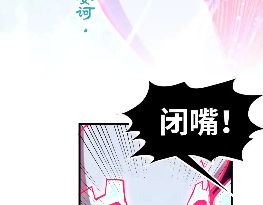 这一世我要当至尊 第534话 霓石 第113页