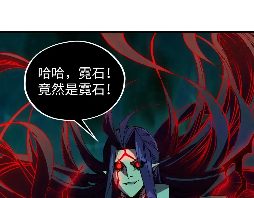 这一世我要当至尊 第534话 霓石 第117页