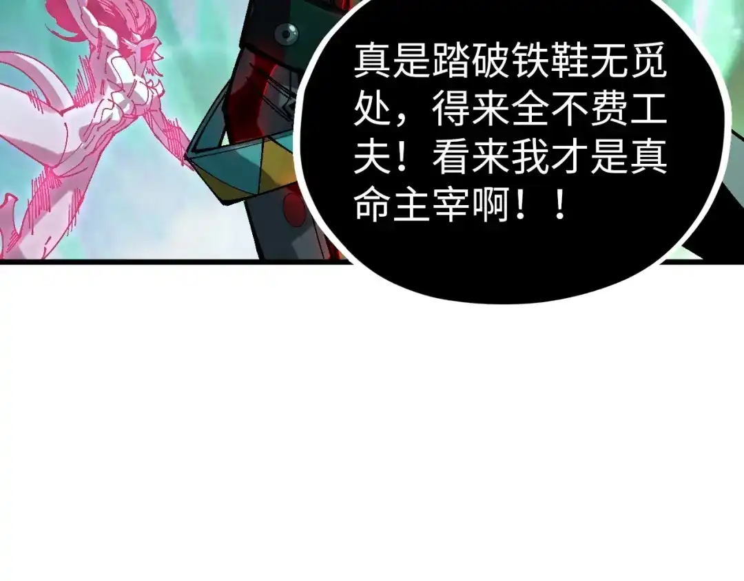 这一世我要当至尊 第534话 霓石 第119页