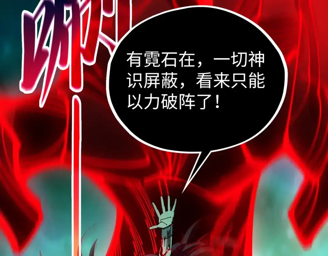 这一世我要当至尊 第534话 霓石 第122页