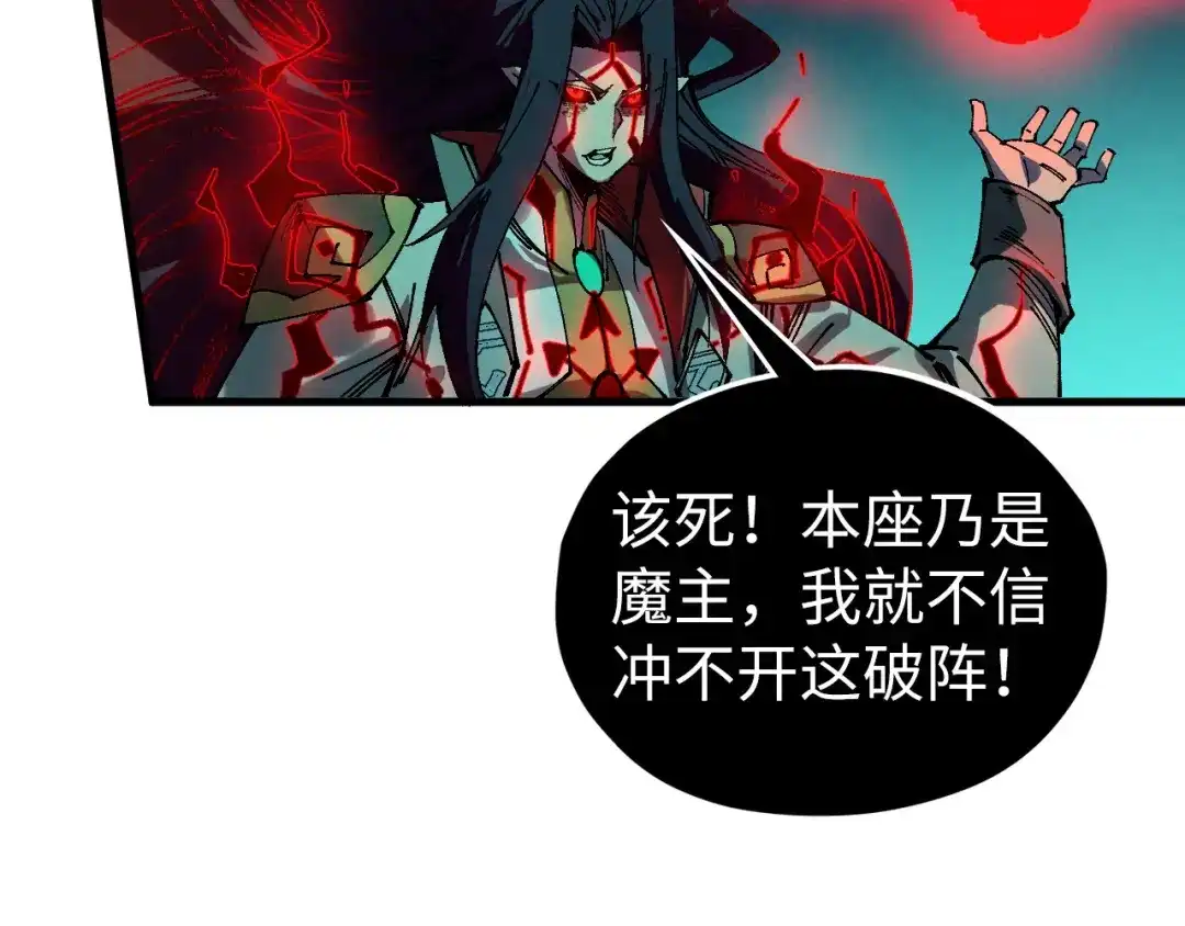 这一世我要当至尊 第534话 霓石 第127页