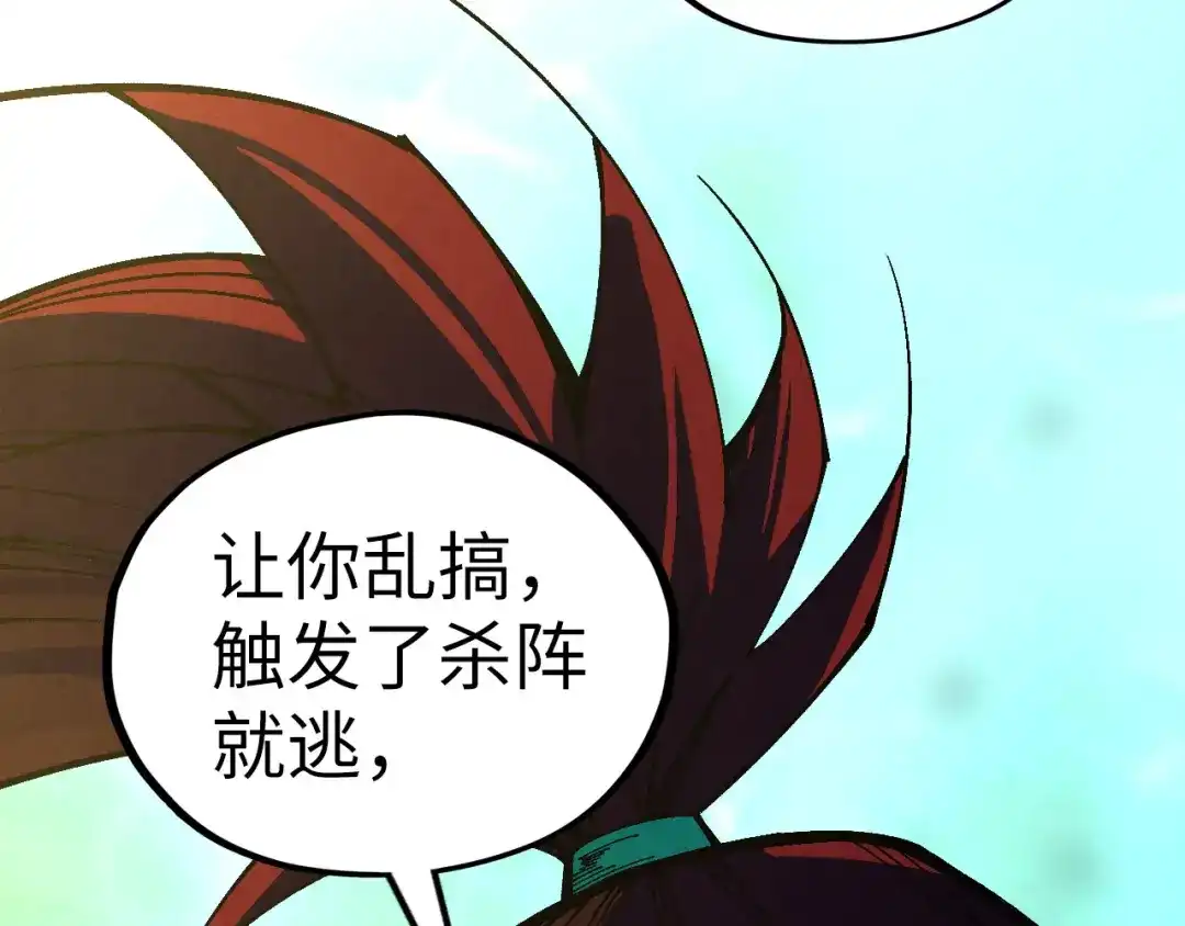 这一世我要当至尊 第534话 霓石 第147页