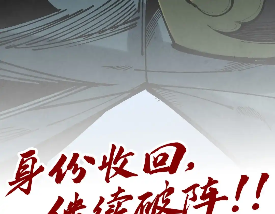 这一世我要当至尊 第534话 霓石 第150页
